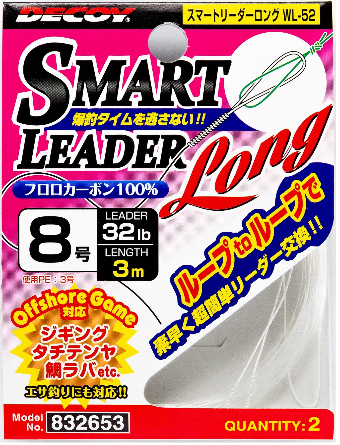 Decoy Smart Leader Long (WL-52)